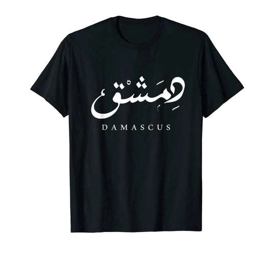 Freedom Damascus Calligraphy Tee